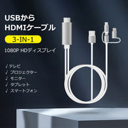 3in1 HDMI 変換&nbsp;アダプター ケーブル iPhoneケーブル 遅延ゼロ スクリーンミラー 画面共有