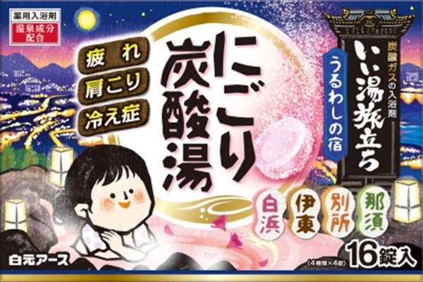 いい湯旅立ちにごり炭酸湯　うるわしの宿　１６錠入