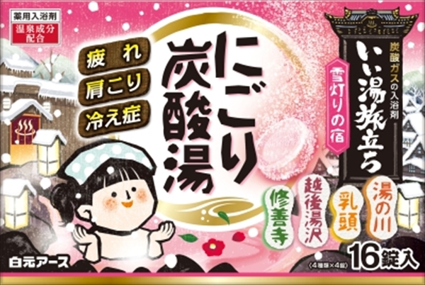 いい湯旅立ちにごり炭酸湯　雪灯りの宿　１６錠入