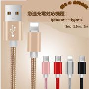 激安 充電ケーブ iphone/type-c ケーブル 急速充電 データ転送 USB コード スマホ  1m、1.5m、2m 5色展開