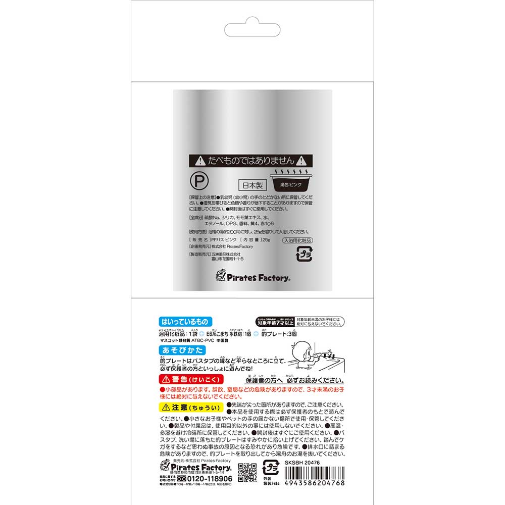 おフロでE6系こまち水鉄砲 おもちゃ付き入浴剤 25g(1包入) カネイシ 株式会社 問屋・仕入れ・卸・卸売の専門【仕入れならNETSEA】