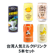 新商品　人気台湾ジュースアソート　売れ筋商品　ジュース　飲料