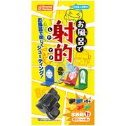 お風呂で射的 日本製入浴剤付き 25g(1包入)