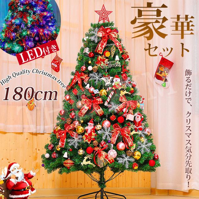クリスマスツリー おしゃれ クリスマス ツリー 180cm christmas tree 木 フルセット イベント 飾り付き 光