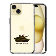 iPhone 15 Plus 側面ソフト 背面ハード ハイブリッド クリア ケース 90式戦車
