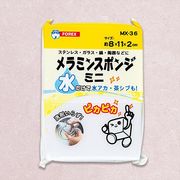 メラミンスポンジミニ　キッチン/掃除用品/水アカ/洗剤