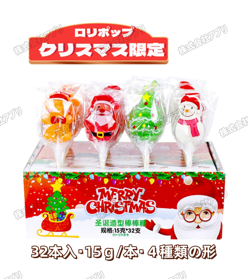 クリスマスデコレーションペロペロキャンディ 2種×8本 計16本