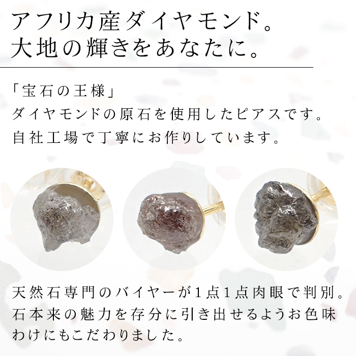 天然ダイヤモンド 原石 ピアス ゴールド シルバー 天然石
