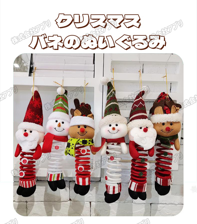 【クリスマス特集】バネぬいぐるみ　おもちゃ　玩具　サンタクロース　雪だるま　ヘラジカ　飾り