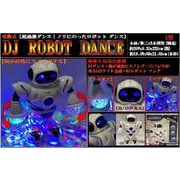 「ラジコン」DJ ROBOT DANCE（ロボット ダンス）
