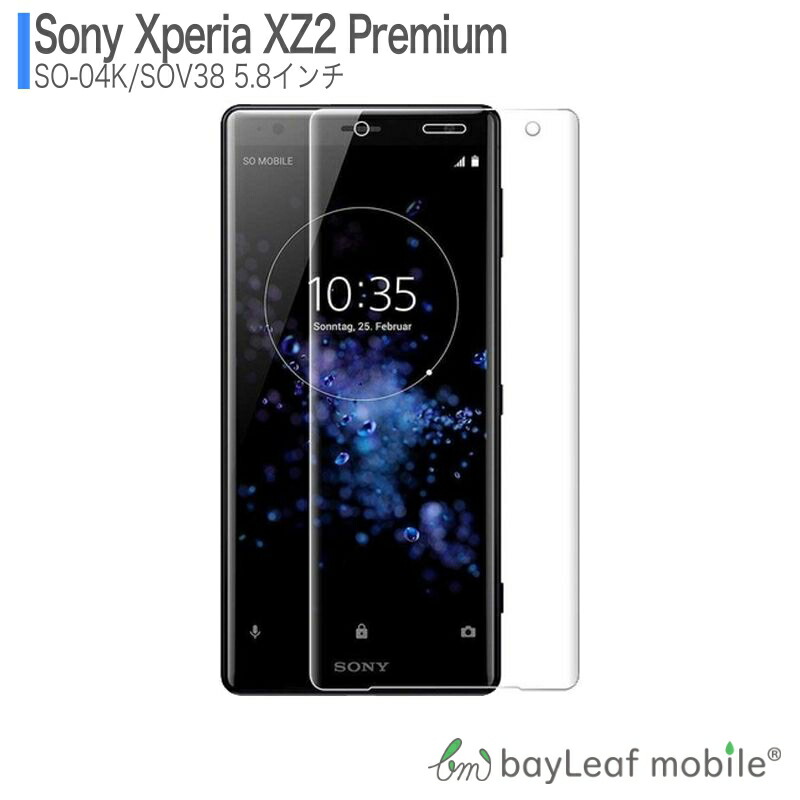 Xperia XZ2 Premium SO-04K SOV38 フィルム ガラスフィルム