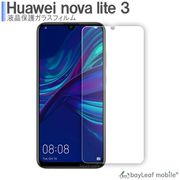Huawei nova lite3 ファーウェイノバライト3 フィルム ガラスフィルム
