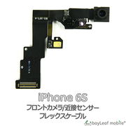 iPhone 6S iPhone6S アイフォン6S センサー フロントカメラ 修理 交換 部品