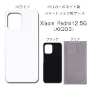 Xiaomi Redmi12 5G XIG03 無地 PCハードケース 825 スマホケース シャオミ