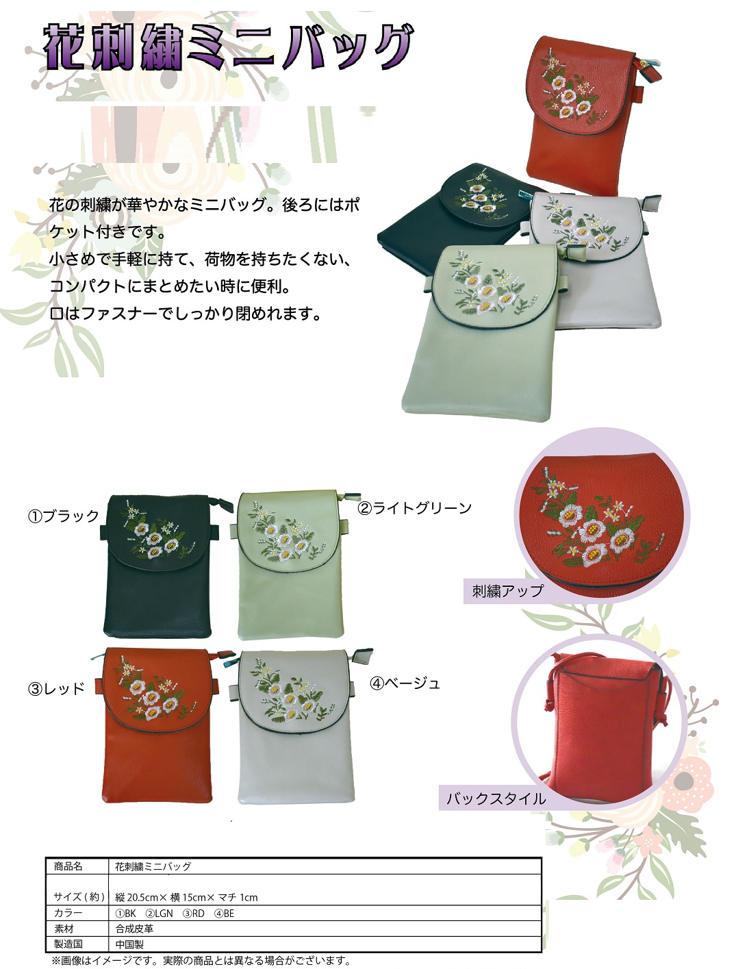 花の刺繍が華やかです！花刺繍ミニバッグ
