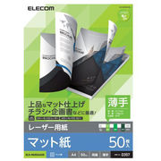 【50枚入×10セット】 エレコム レーザープリンタ用 両面マット紙 薄手 A4サイズ E