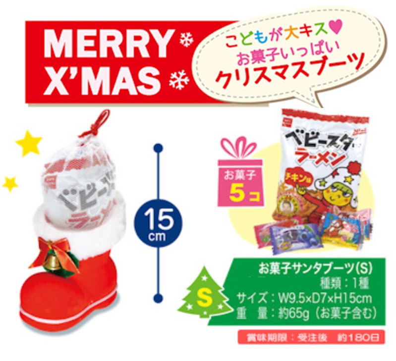 「クリスマス」お菓子サンタブーツ(S)