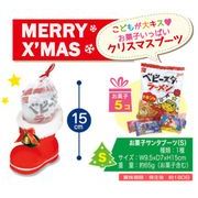 「クリスマス」お菓子サンタブーツ(S)