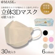 【別途送料】 ケース販売 60箱×30枚入  4層構造  不織布マスク 3D立体マスク　　