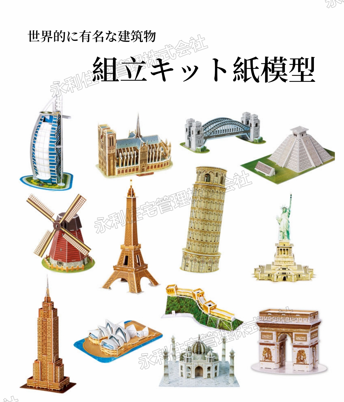 【全19種類】世界名建築物　紙模型　組立キット　3Dモデリングキット 立体パズル　東京タワー　