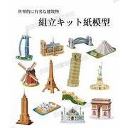 【全19種類】世界名建築物　紙模型　組立キット　3Dモデリングキット 立体パズル　東京タワー　