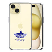 iPhone 15 Plus 側面ソフト 背面ハード ハイブリッド クリア ケース 潜水艦 けんりゅう SS-504