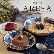 ARDEA アルデア 軽量 bowl【美濃焼 皿 ボウル 小鉢 軽量 日本製】