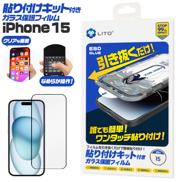 iPhone ガラスフィルム フィルム ガラス iPhone15 iPhone15 Pro iPhone15 Pro Max iPhone15 Plus iPhone 14 iPhone 14 Pro iPhone 14 Pro Max iPhone 14 Plus