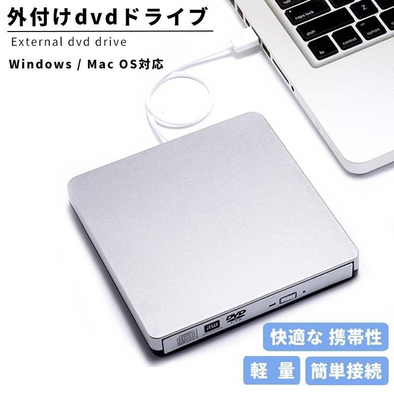 dvdドライブ 外付けUSB2.0外付けポータブルCD-RW DVD-Rドライブ ディスク Windows/Mac OS