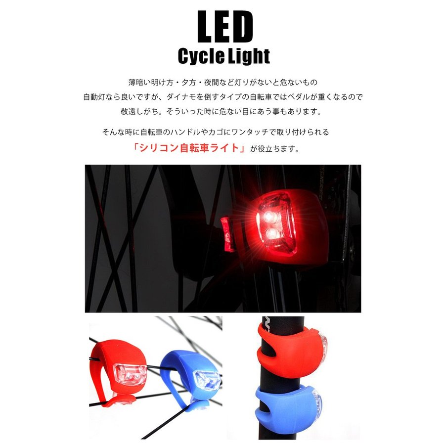 LED 自転車 ライト シリコン 自転車ライト 小型ライト ライト サイクルライト 防水LEDライト 自転車