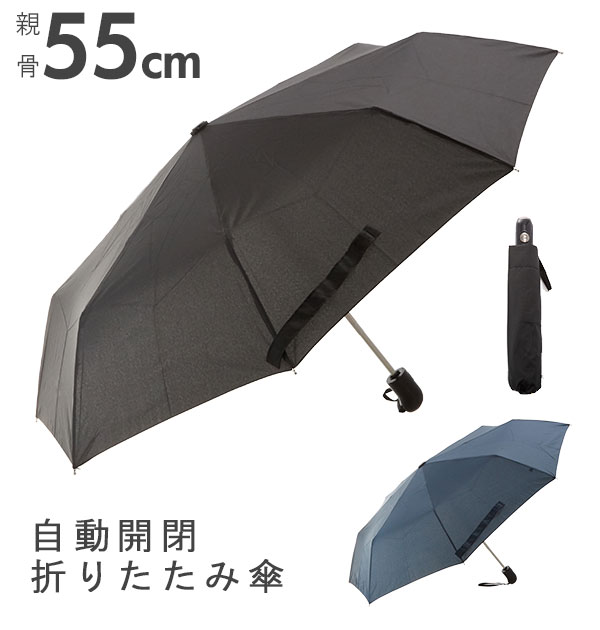 折りたたみ傘 55cm 傘 雨傘 折り畳み 折りたたみ コンパクト メンズ レディース 晴雨兼用 大
