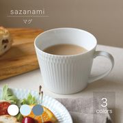 [美濃焼 食器 陶器]さざなみ マグ 370cc mug cup[日本製]