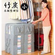 衣類 収納 袋 衣類収納袋 衣類整理袋 押し入れ 押入れ 小さめ コンパクト 竹炭配合 収納ケース