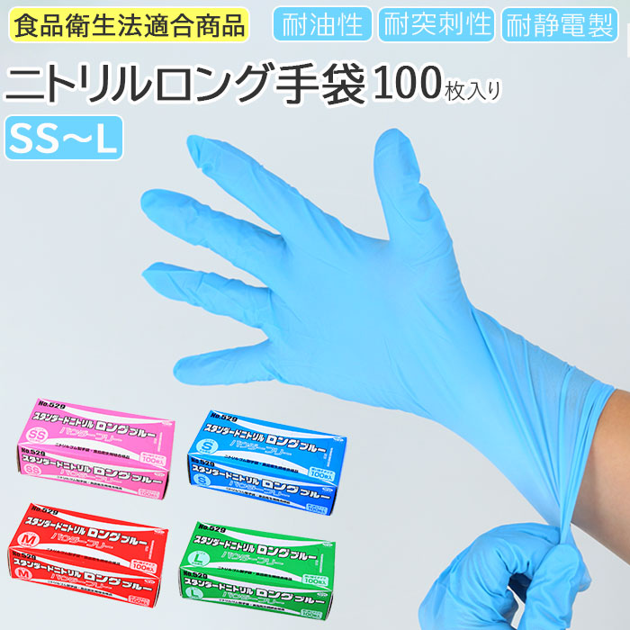 ニトリル手袋 パウダーフリー 食品衛生法 適合 ブルー 青 ニトリルグローブ ニトリル 手袋 100