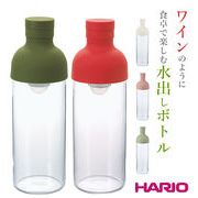 水出しボトル ハリオ HARIO フィルターインボトル 水出しポット フィルター付き ワインボトル型