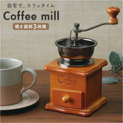 コーヒーミル 手動 手挽きコーヒーミル 手挽きミル ミル ハンドミル コーヒー コーヒー豆 珈琲 珈