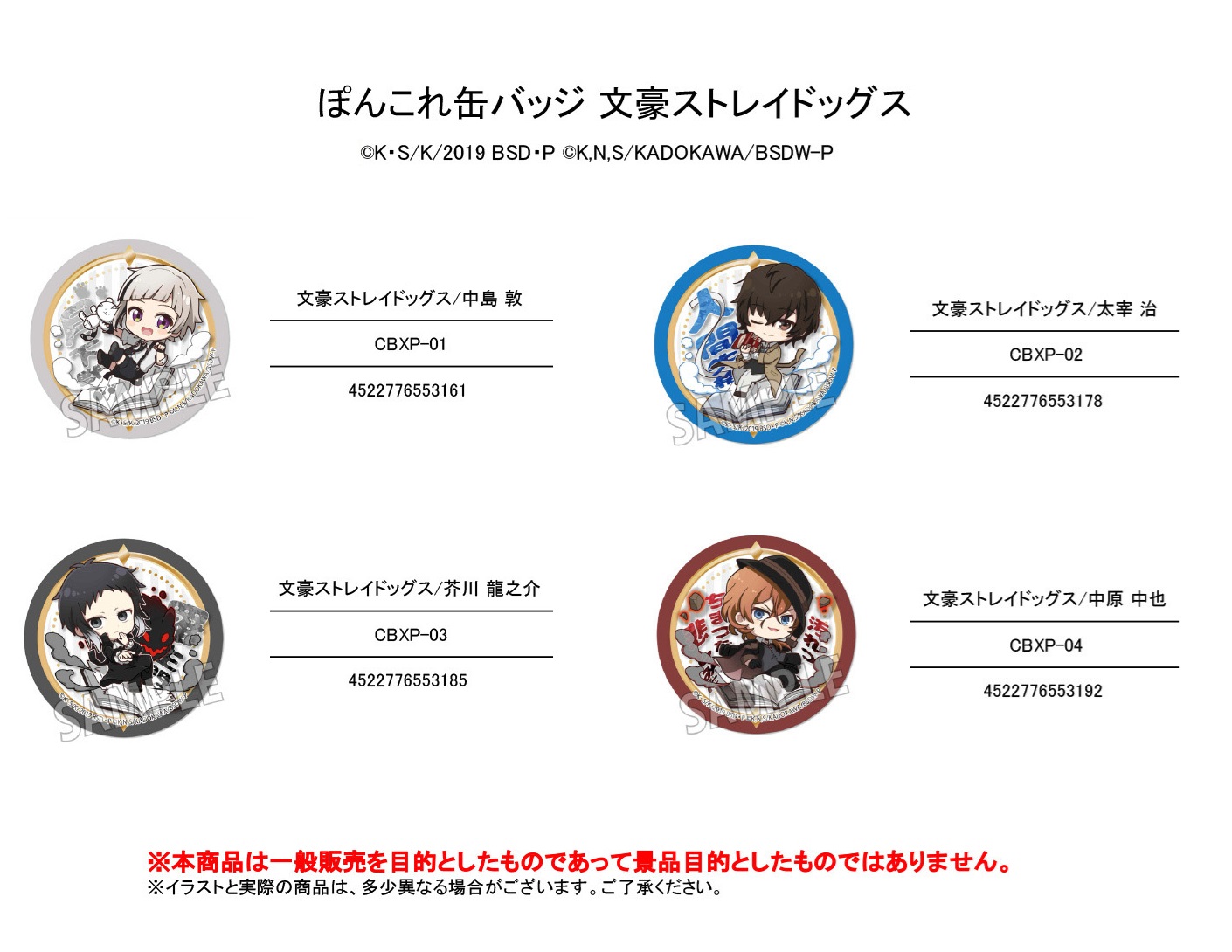 文スト 文豪ストレイドッグス ナンジャタウン 景品 缶バッジ アクスタ 