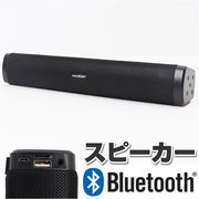 ワイヤレス スピーカー サウンドスケープ スピーカーバー 簡単操作 Bluetooth 無線 通話