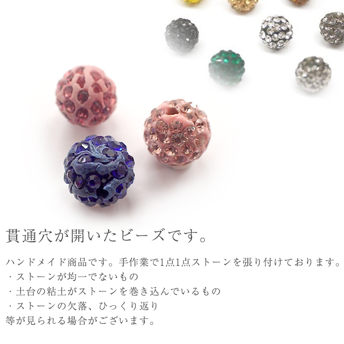 選べる21色 パヴェボールビーズ 10mm ジュエル ラインストーンボール キラキラ アクセサリー パーツワールド(partsworld)  問屋・仕入れ・卸・卸売の専門【仕入れならNETSEA】