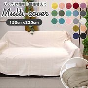 マルチカバー ソリッドカラー ベッドカバー ベッド エスニック 楽天 綿 コットン 150×225c