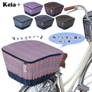 自転車 後ろかごカバー 防水 Kawasumi カワスミ 通販/正規品 おすすめ 丈夫 定番 かわい