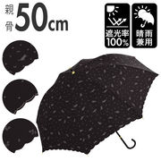 晴雨兼用傘 長傘 50cm 雨傘 日傘 晴雨兼用 紫外線カット uvカット 傘 雨具 カサ かさ 遮