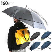 傘 メンズ 大きい 伸びる傘 60cm 大きめ 紳士傘 FRP グラスファイバー骨 シンプル 雨傘