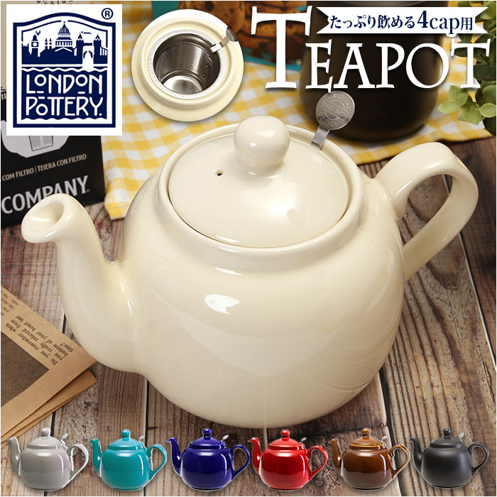 ロンドンポタリー ティーポット London Pottery 紅茶 ポット 陶器 4カップ用 おしゃ