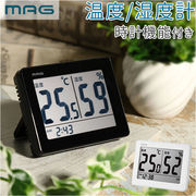 MAG マグ 温湿度計 デジタル 時計 温度 湿度 小型 置時計 置き時計 掛け時計 温度計 湿度計