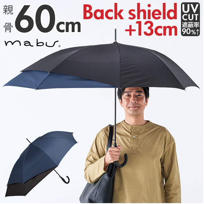 マブ mabu 長傘 メンズ 後ろが長い UV UVカット ワンタッチ ジャンプ 晴雨兼用 雨晴兼用
