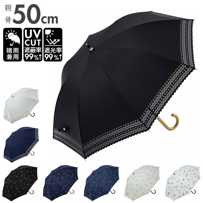 晴雨兼用 長傘 50cm 晴雨兼用傘 傘 かさ レディース 雨傘 日傘 パラソル ブラックコーティン