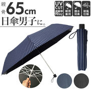 折りたたみ傘 メンズ 65cm 折り畳み傘 大きい 晴雨兼用 折りたたみ シンプル 無地 uvカット