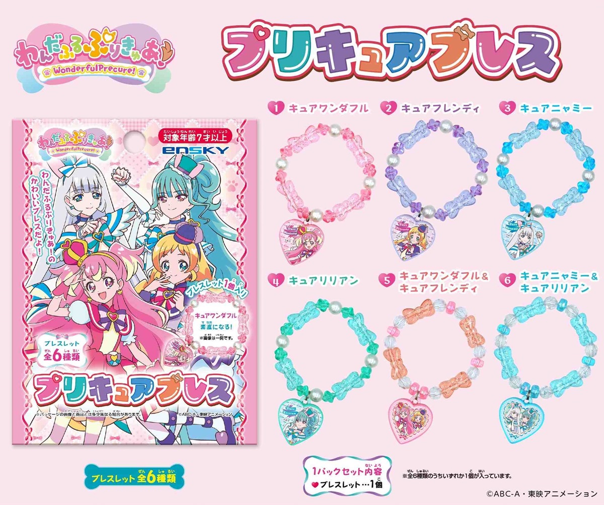 わんだふるぷりきゅあ！プリキュアブレス 株式会社 トコトコ 問屋・仕入れ・卸・卸売の専門【仕入れならNETSEA】