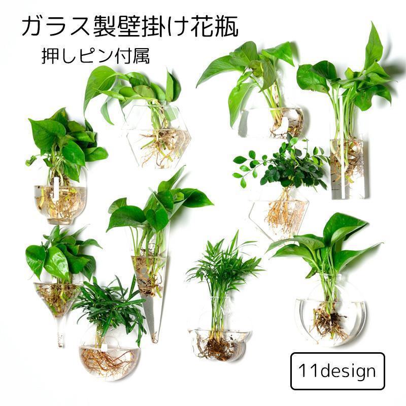 壁掛け花瓶 花瓶 ガラス 円形 花形 三角形 フラワーベース 一輪挿し 水